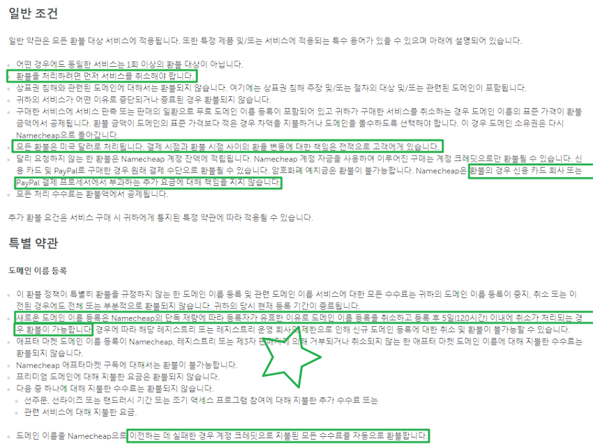 네임칩 도메인 환불 조건
