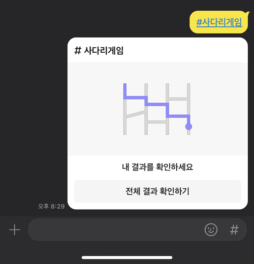 사다리 게임 결과