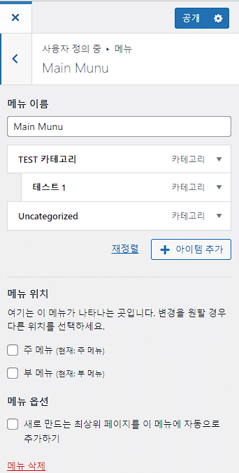 사용자 정의하기 메뉴 세팅2