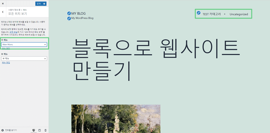 사용자 정의하기 메뉴 세팅3