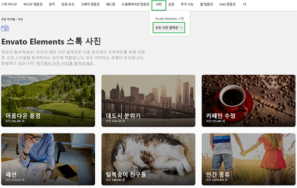 엔바토 엘리먼트란? $16.5 정기구독으로 2천여개 워드프레스 테마와 플러그인 사용