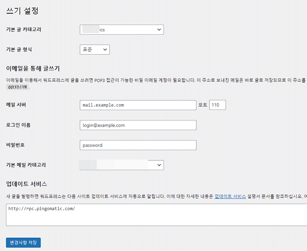 워드프레스 쓰기 설정