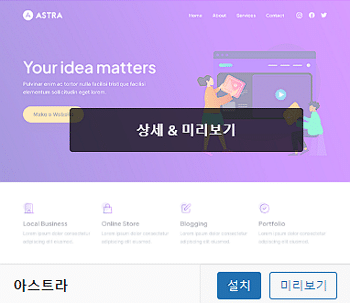 워드프레스 테마 상세 미리보기(관리자 페이지)