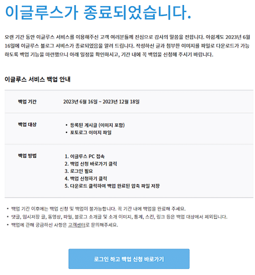 서비스 종료된 블로그- 이글루스 종료