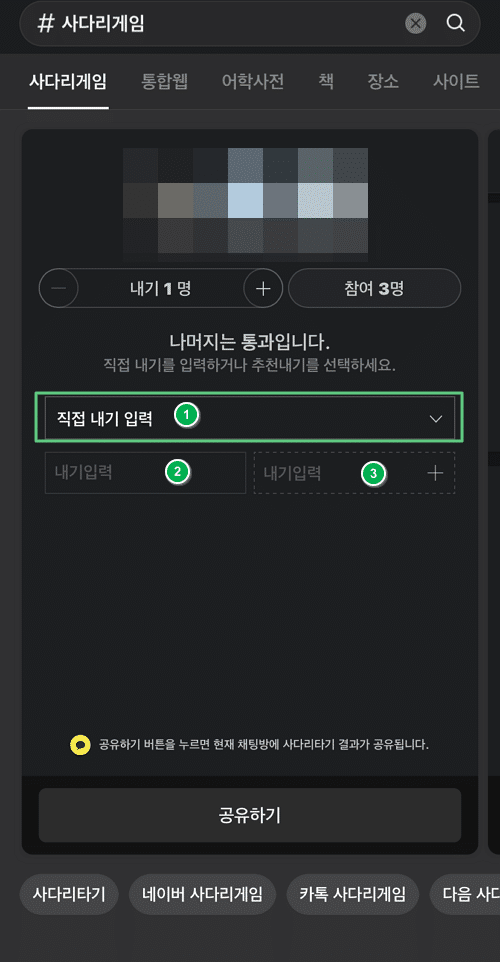 카카오톡 사다리타기 내기 입력(직접 내용 입력하기)