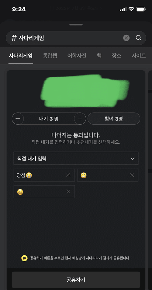 카카오톡 사다리타기 방법