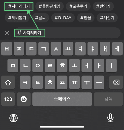 카카오톡 사다리타기 방법 샾#버튼 이후 사다리타기 입력