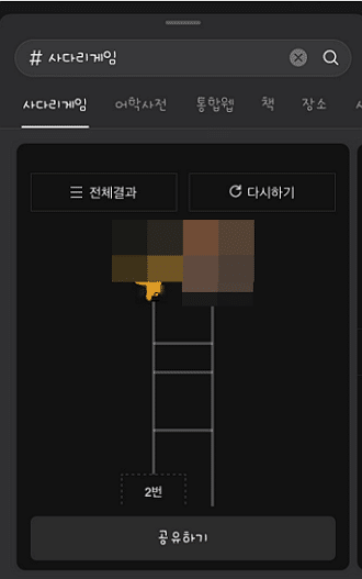 카톡 사다리타기 진행 화면
