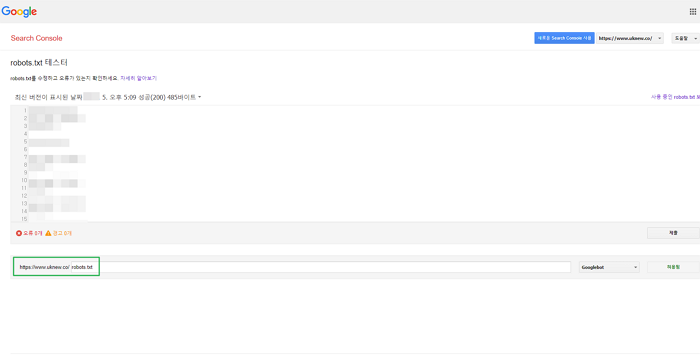 Google robots.txt 유효성 검사