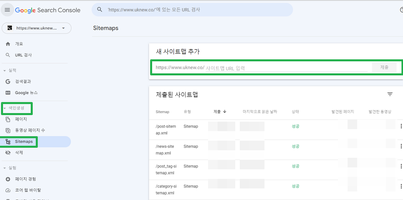 구글 서치 콘솔 사이트맵 제출 방법(경로)