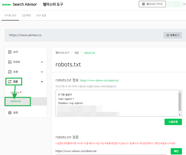 네이버 서치어드바이저 robots.txt 유효성 검사 도구