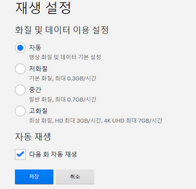 넷플릭스 4K 화질 설정