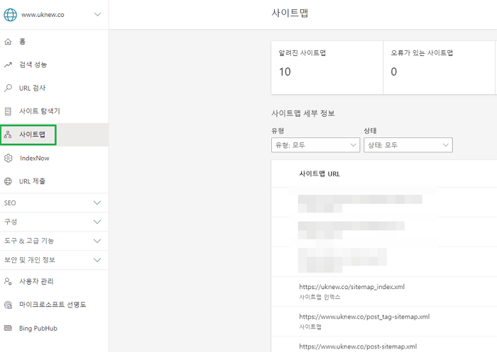 빙 웹마스터 툴-사이트맵 제출 경로