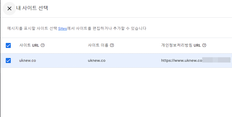 애드센스 GDPR 메시지 만들기 2단계-사이트 URL과 개인정보처리방침 URL 추가2