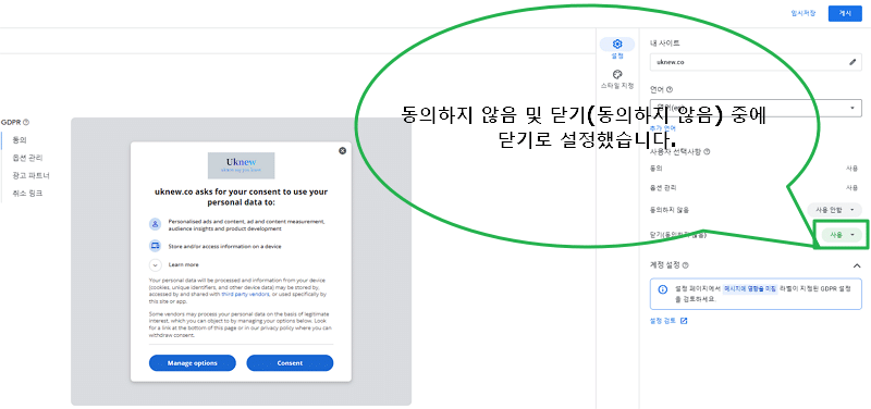 애드센스 GDPR 메시지 만들기 3단계