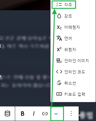 워드프레스 각주 사용법