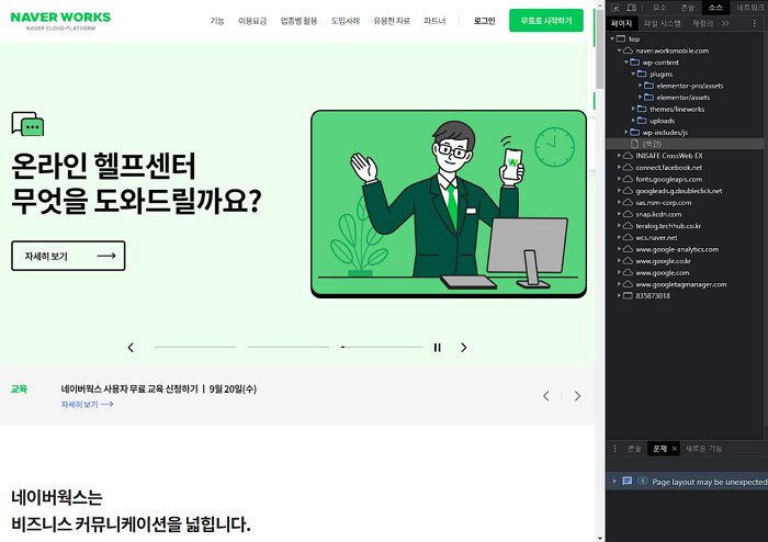 워드프레스 홈페이지 예시-네이버 웍스