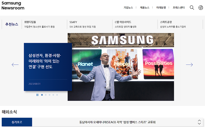 워드프레스 홈페이지 예시-삼성전자 뉴스룸