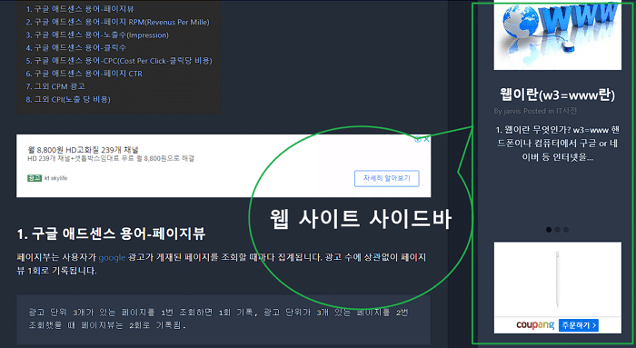 웹 사이트 사이드바 왼쪽과 오른쪽 중 우측 사이드바 선택