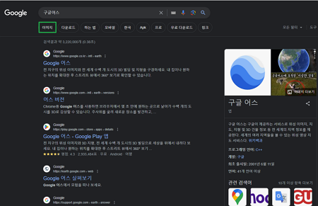 기초적인 구글 이미지 검색 방법