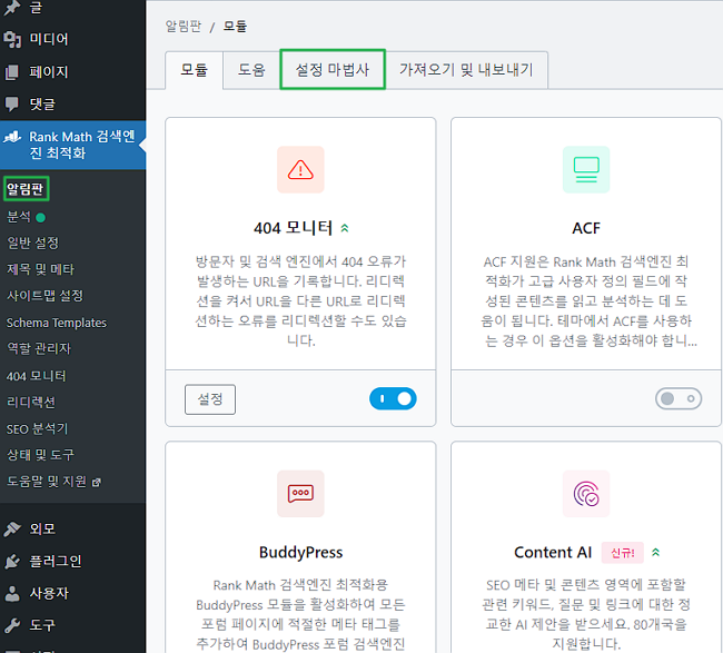 Rankmath SEO 설정 마법사