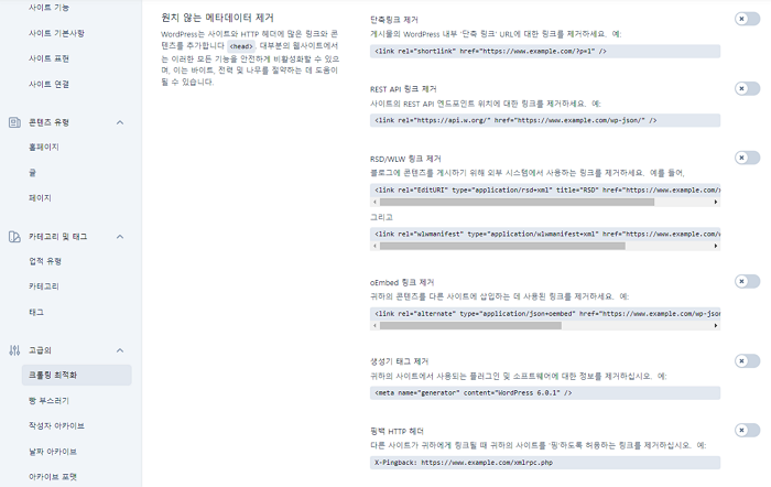 Yoast 기본 세팅 화면2