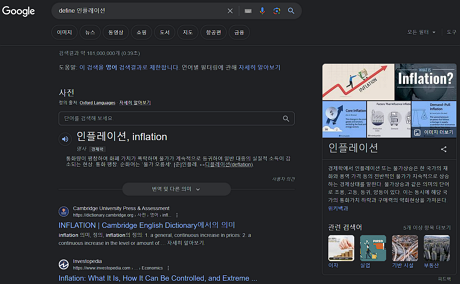 define으로 구글링 시 사전이나 정의된 검색어를 검색할 수 있음