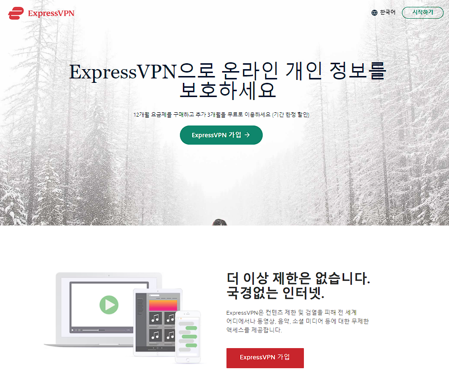 유료 VPN 추천-ExpressVPN 서비스