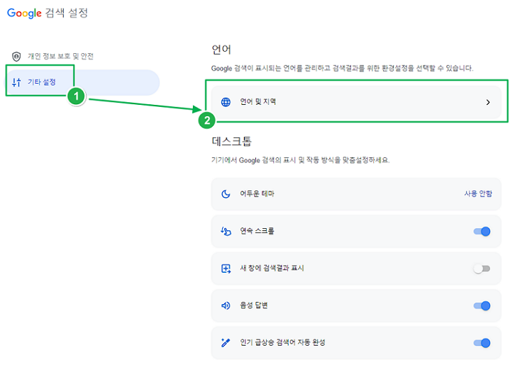 구글-성인-인증-해제-방법3PC-빠른-설정-기타-설정의-언어-및-지역
