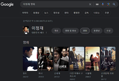 구글 콘텐츠 검색-배우 이름