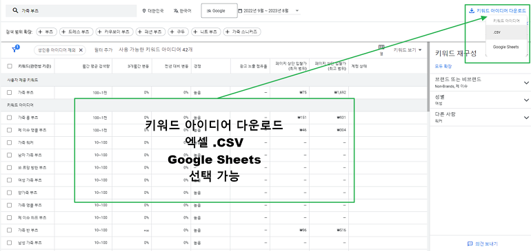 구글 키워드 플래너 엑샐 다운로드