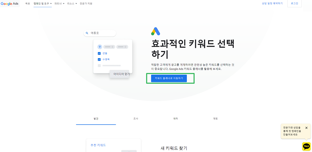 구글 키워드 플래너 홈페이지(가입)