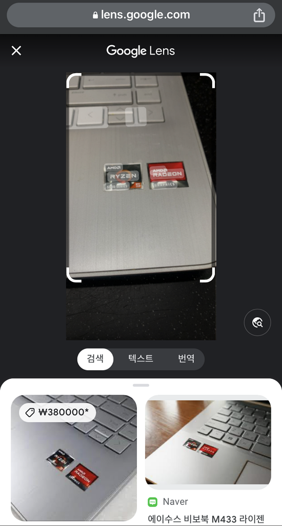 모바일 구글 렌즈로 노트북의 AMD 검색