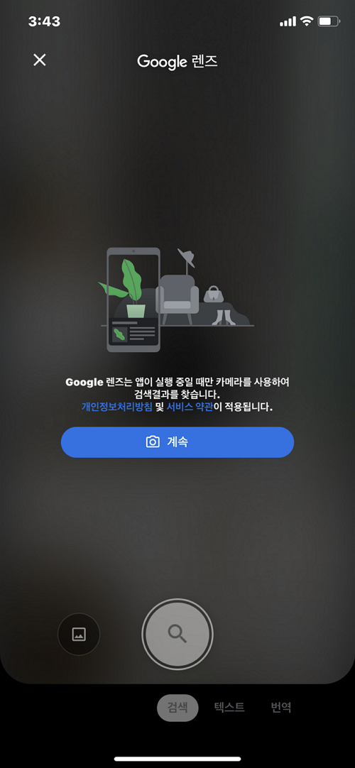 모바일에서 구글 렌즈를 이용한 이미지 검색-첫화면