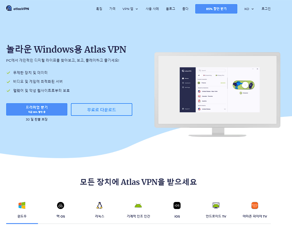 무료 VPN 추천-Atlas VPN