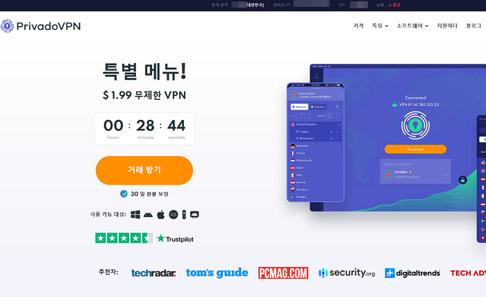 무료 VPN 추천-PrivadoVPN