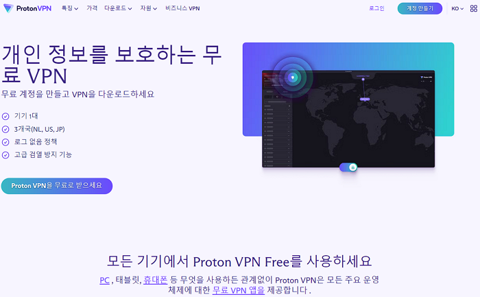 무료 VPN 추천-Proton VPN