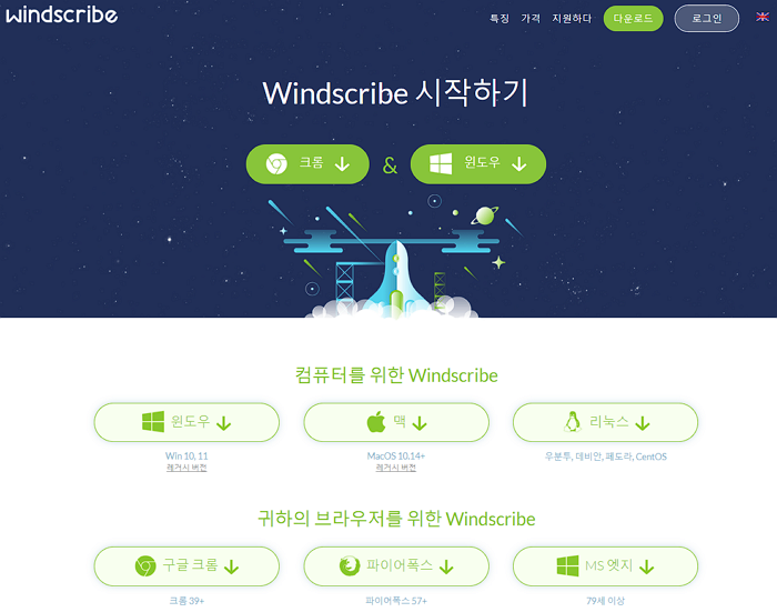 무료 VPN 추천-Windscribe