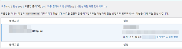 워드프레스 드롭인 플러그인