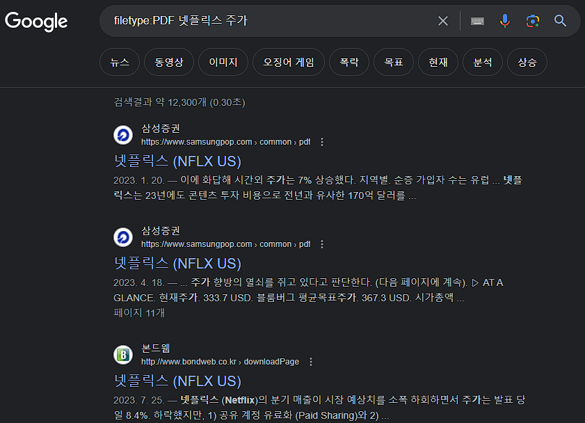 원하는 파일 타입으로 구글링 검색하기