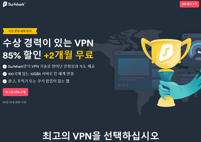 유료 VPN 추천-SurfShark VPN
