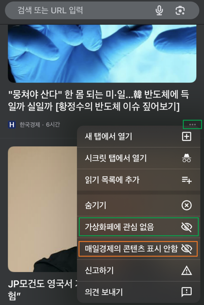 구글 디스커버 관심분야 삭제 방법