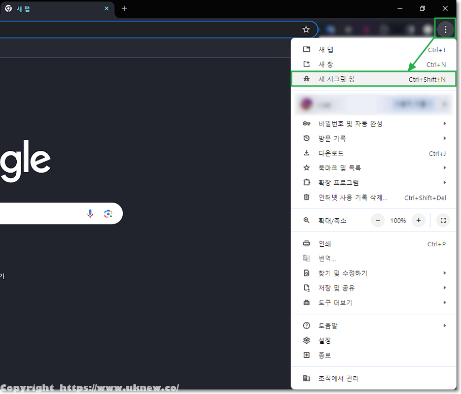 구글 크롬 시크릿 모드 시작-새 시크릿 창으로 시작