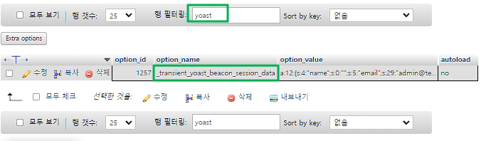 워드프레스 phpMyAdmin 검색에서 행 검색 후 삭제 방법3