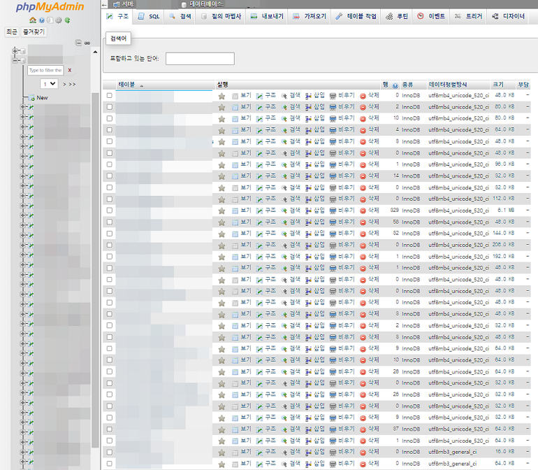 워드프레스 phpMyAdmin 테이블 선택 후 경로