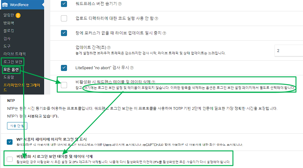 워드프레스 플러그인 삭제 및 비활성화-삭제 옵션이 있는 워드펜스 플러그인