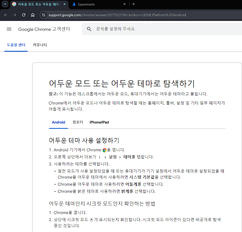 크롬 다크모드-Auto Dark Mode for Web Contents 변경 전