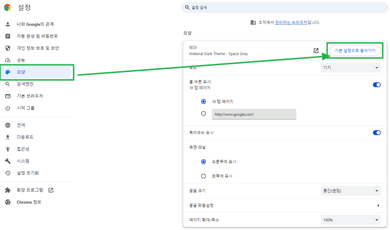 크롬 다크모드 해제 방법-기본 설정으로 돌아가기