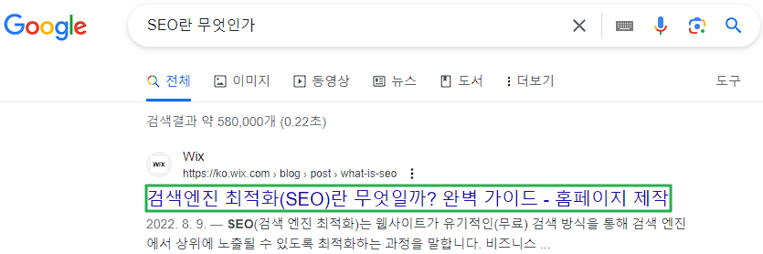 타이틀 태그SEO에 따라 SERP에 표시되는 방식