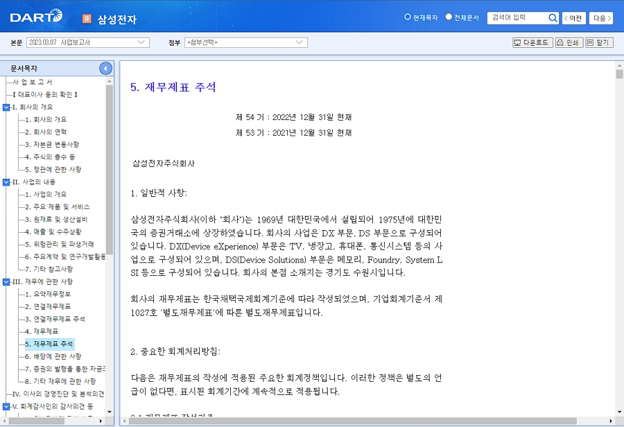 삼성전자 재무제표 주석